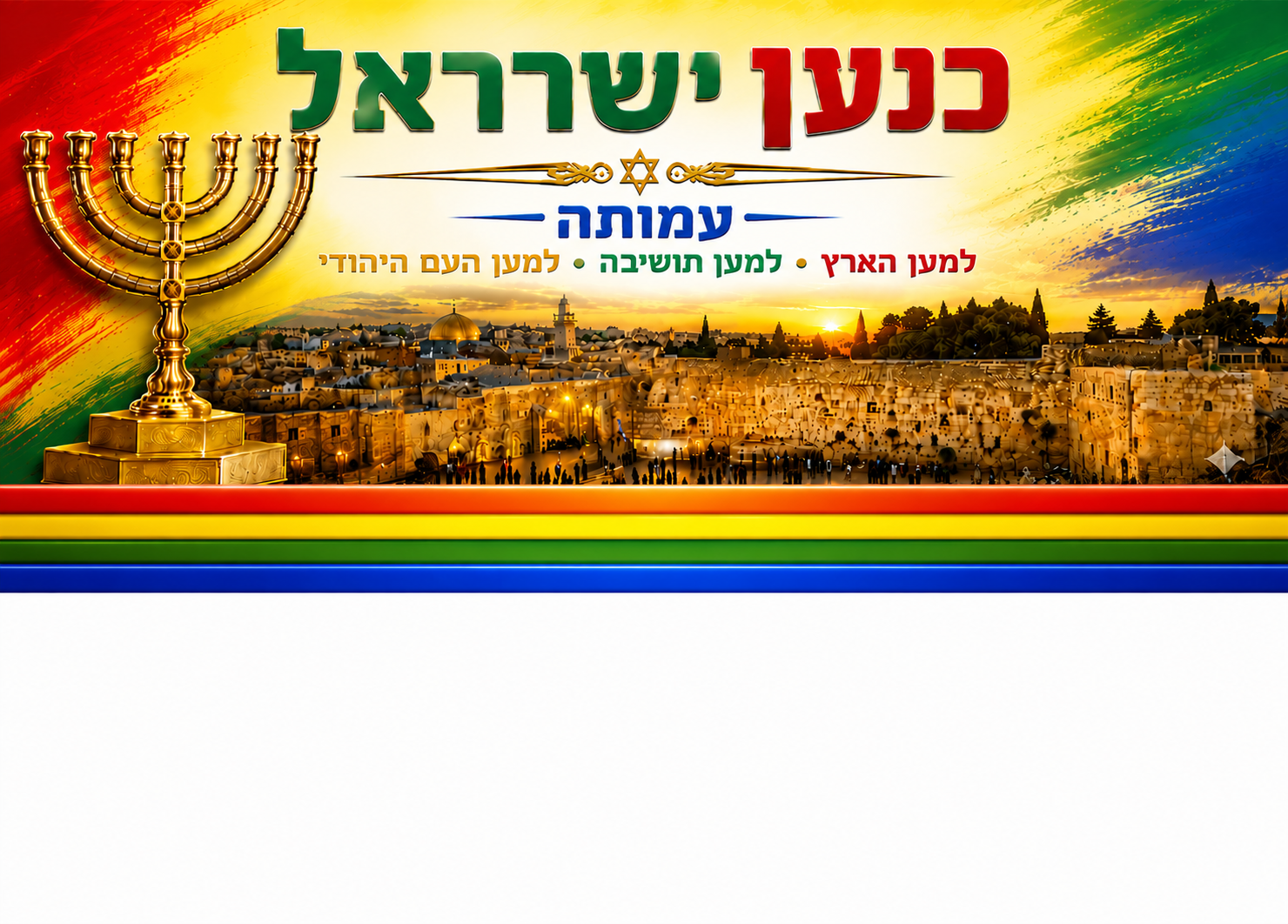 כנען ישראל – כותרת לדף פרסום